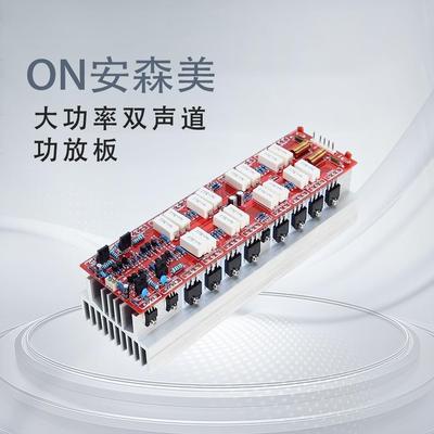 ON安森美NJW0281/NJW0302对管双声道发烧家用HiFi功放板高保真