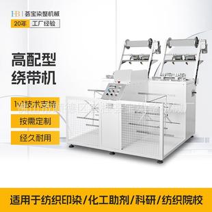 织带棉带花边绳带染色前松卷成扎处理 绕成扎后批量染色绕带机