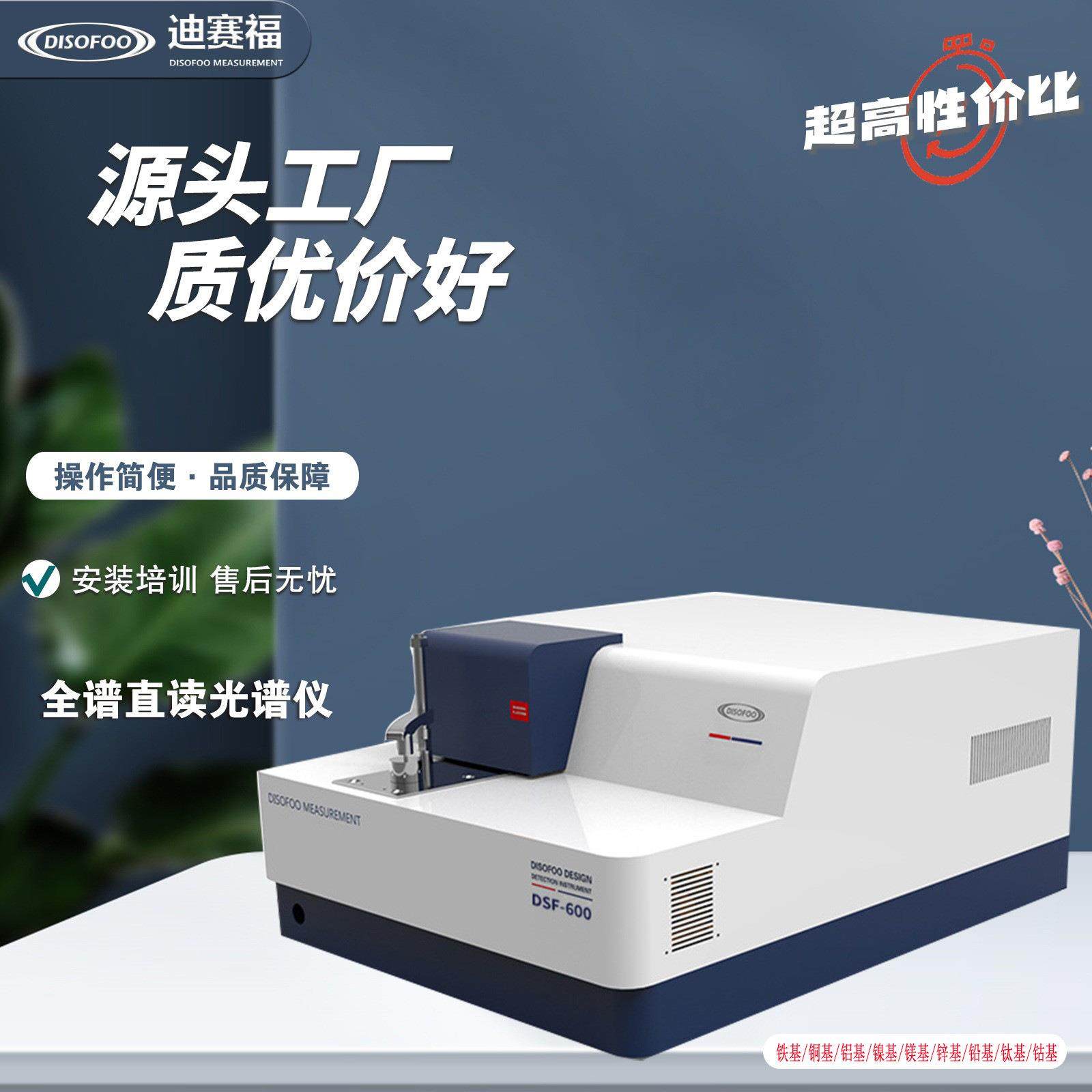 DSF-900全谱直读光谱仪 金属分析仪铜铝合金碳钢铸铁元素含量检测,工业油品/胶粘/化学/实验室用品,其他实验室设备,淘宝优惠券,粉丝福利购,淘宝优惠卷