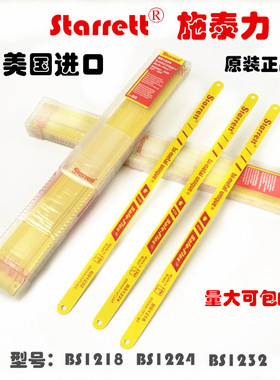 原装进口美国Starrett施泰力BS1224 双金属不锈钢锯条 手用锯条