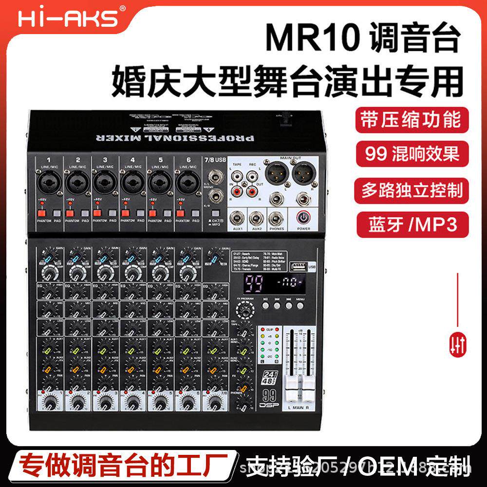 调音台4/6路源头厂家舞台演出会议小型幻象电源USB蓝牙多路调音台