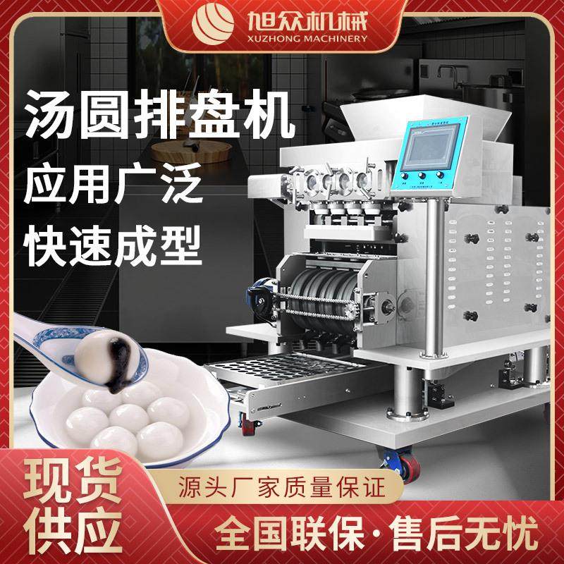 商用汤圆排盘机全自动搓圆成型排盘汤圆青团芝麻球糍粑成型机,厨房电器,面条机,淘宝优惠券,粉丝福利购,淘宝优惠卷