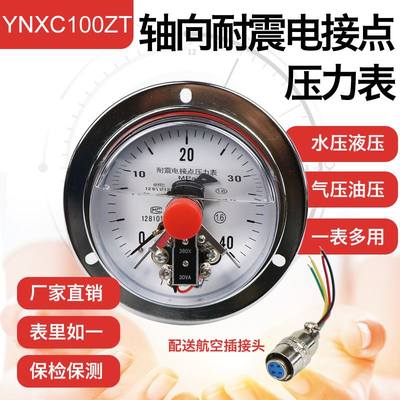 ynxc100zt耐震电接点压力表0-40mpa磁助式抗震真空上下限液压油压