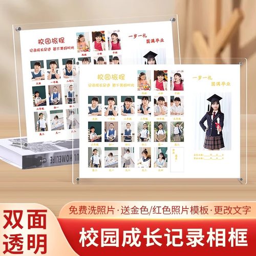 诗轩亚克力校园旅程相框