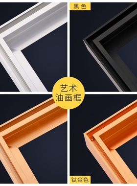 铝合金数字油画框外框带画布装裱定制任意大尺寸边条作品专用相框
