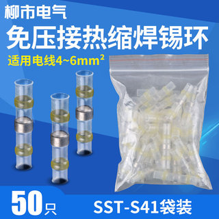 接线端子SST-S41电线防水接线头密封接头连接器对接焊锡环热缩管