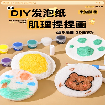 儿童发泡海绵肌理画片DIY捏捏乐