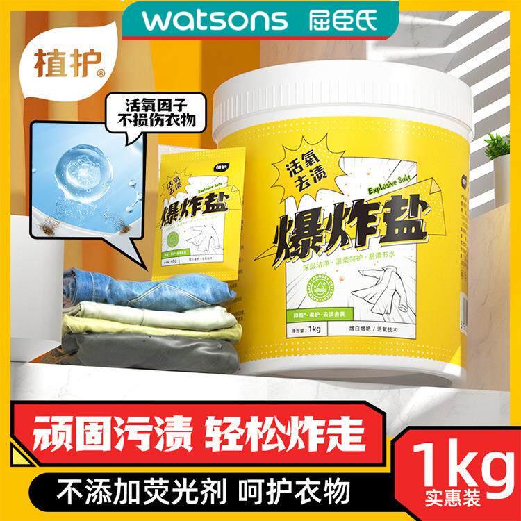 植护爆炸盐1kg桶装去污渍婴儿香氛彩漂粉去黄增白漂白剂家用桶装
