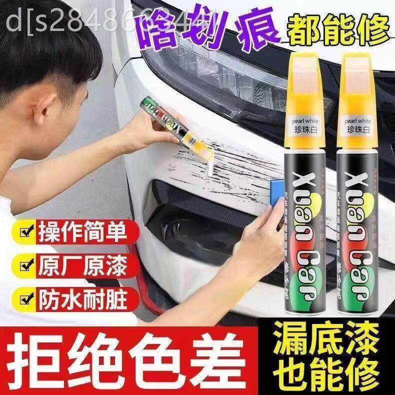 德国黑科技汽车补漆笔车身划痕修复液旧车变新车漆面剐蹭修补神器