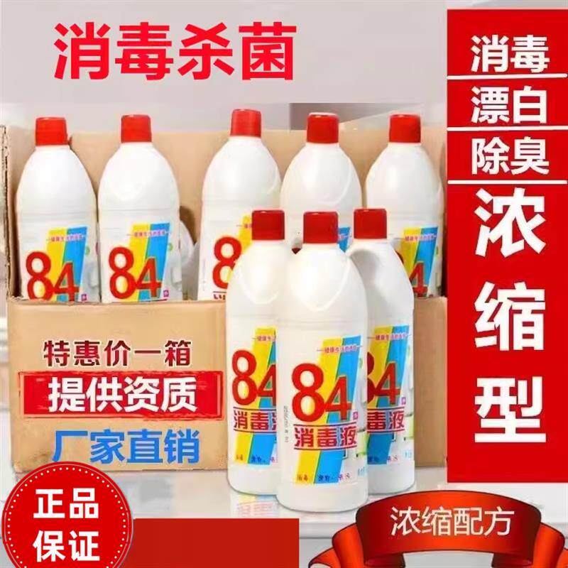 84消毒液宾馆酒店饭店专用杀菌漂白家用巴氏消毒水室内巴士除臭剂