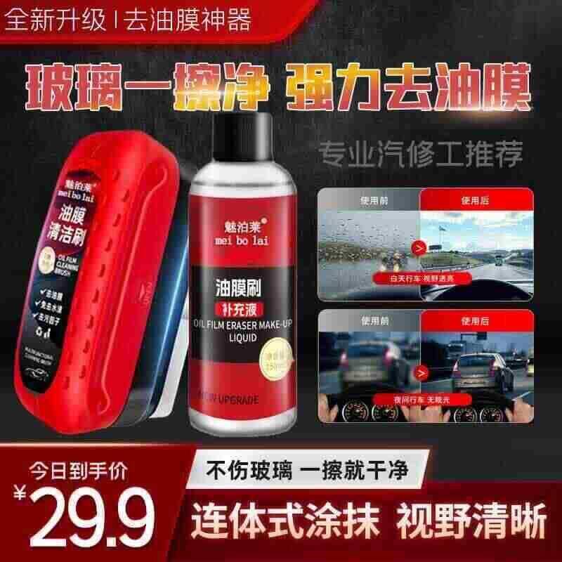 魅泊莱油膜清洁刷多效翻新护理剂擦汽车前挡风玻璃防水喷雾去除剂