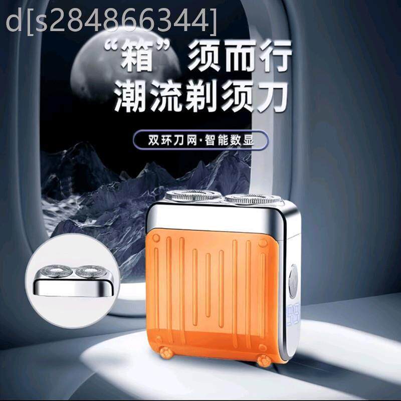德国精工潮流剃须刀25新款电动磁吸旅者便携刮胡刀瑞高智能胡须刀