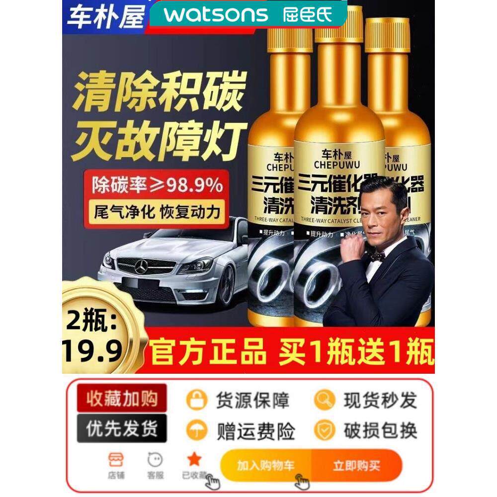 三元崔化洗剂清洗旗舰店积碳92号95号燃油宝柴油车汽油车三原催化