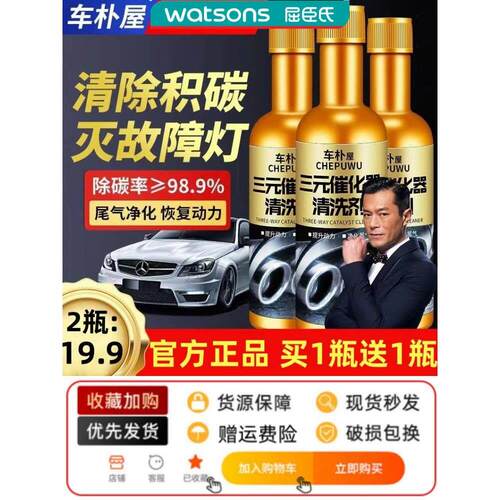 三元崔化洗剂清洗旗舰店积碳92号95号燃油宝柴油车汽油车三原催化