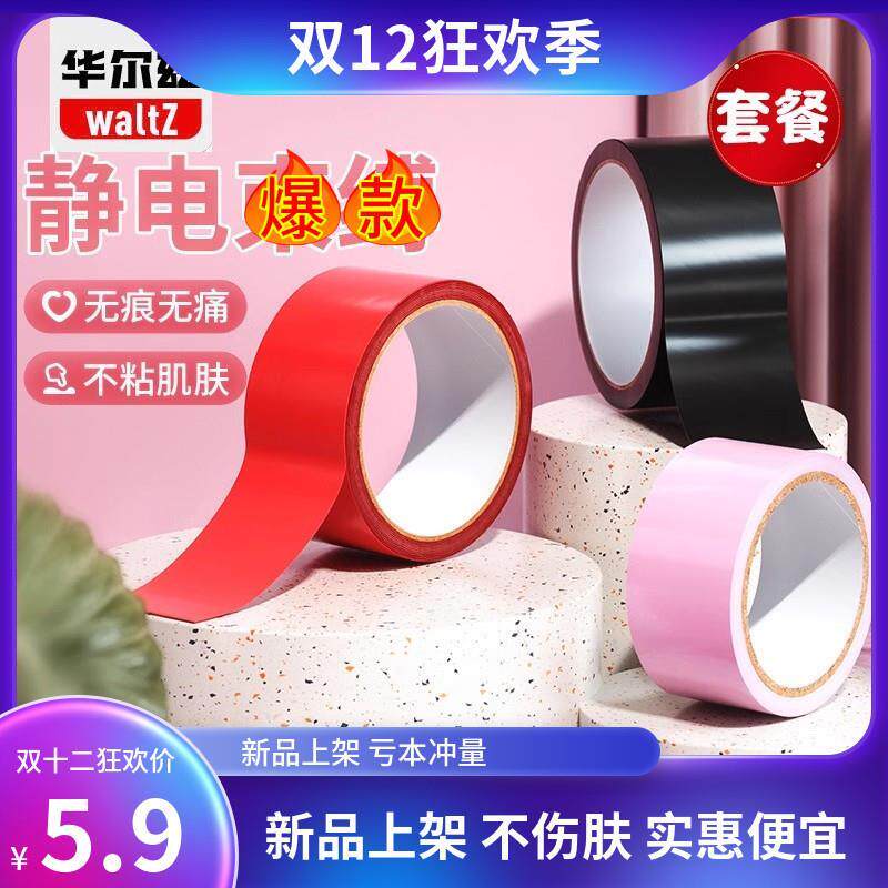 静电胶带无胶不粘汗毛封口带不伤皮肤缠绕捆绑束缚胶条