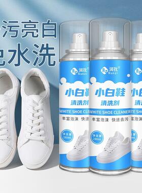 润孜小白鞋泡泡清洁剂小白鞋免洗多功能去污洗鞋清洗剂抖音