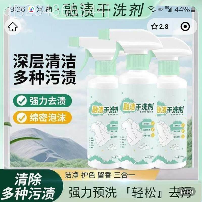 力清融渍干洗剂强力家清衣物渗透剂玫丽洁去污渍神器汇量优选百货