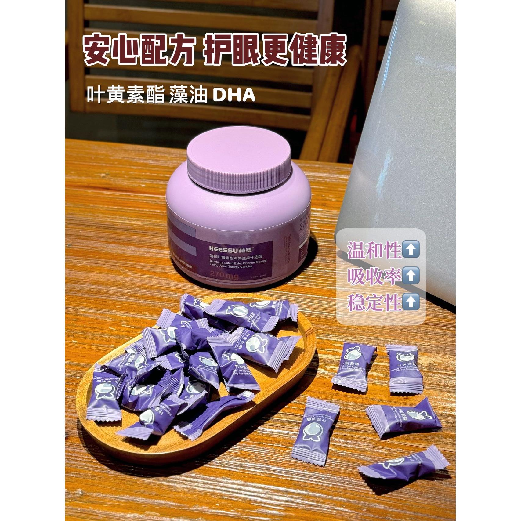 HEESSU赫塑蓝莓叶黄素酯鸡内金果汁软糖儿童学生中老年营养护正品