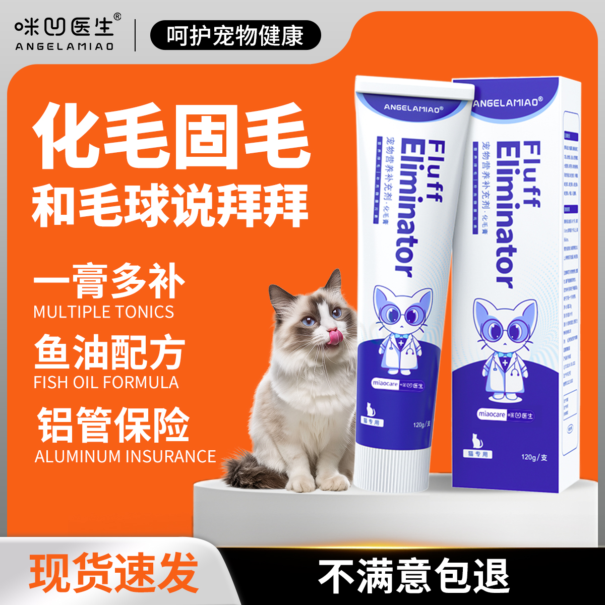 营养化毛膏猫咪专用排毛化毛