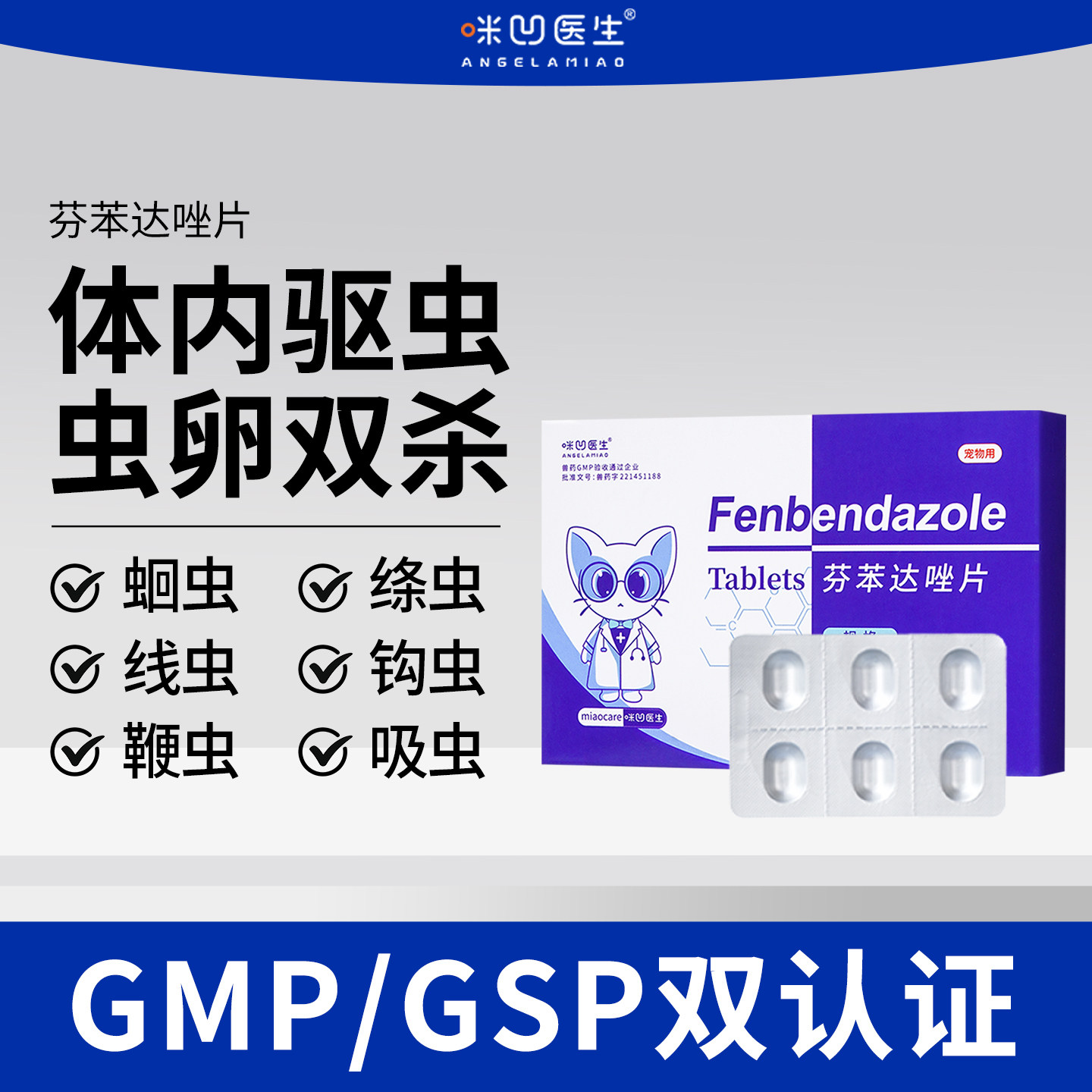 咪凹医生猫咪小猫驱虫药体内驱虫打虫芬苯达唑片线虫绦虫专用