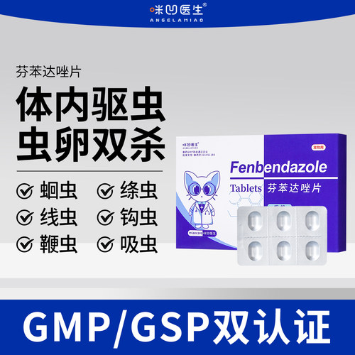 咪凹医生猫咪小猫驱虫药体内驱虫打虫芬苯达唑片线虫绦虫专用