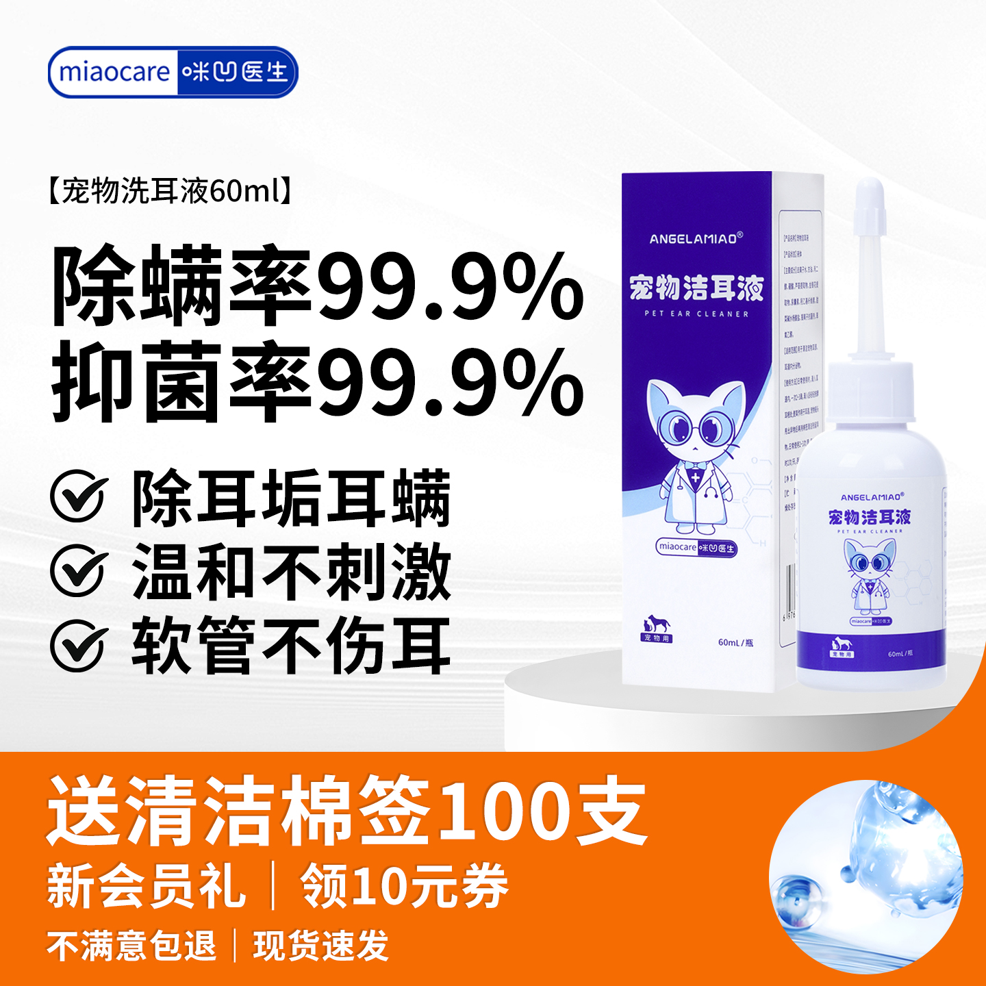 宠物洁耳液洗耳水猫狗用