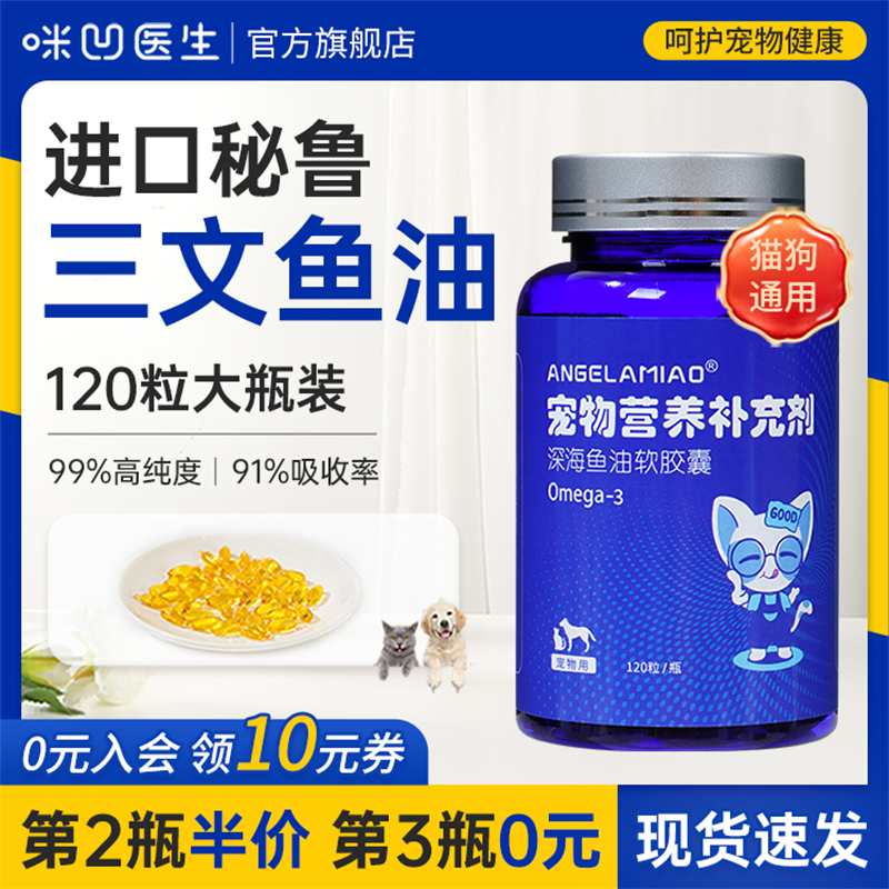 高纯度深海鱼油胶囊猫狗通用