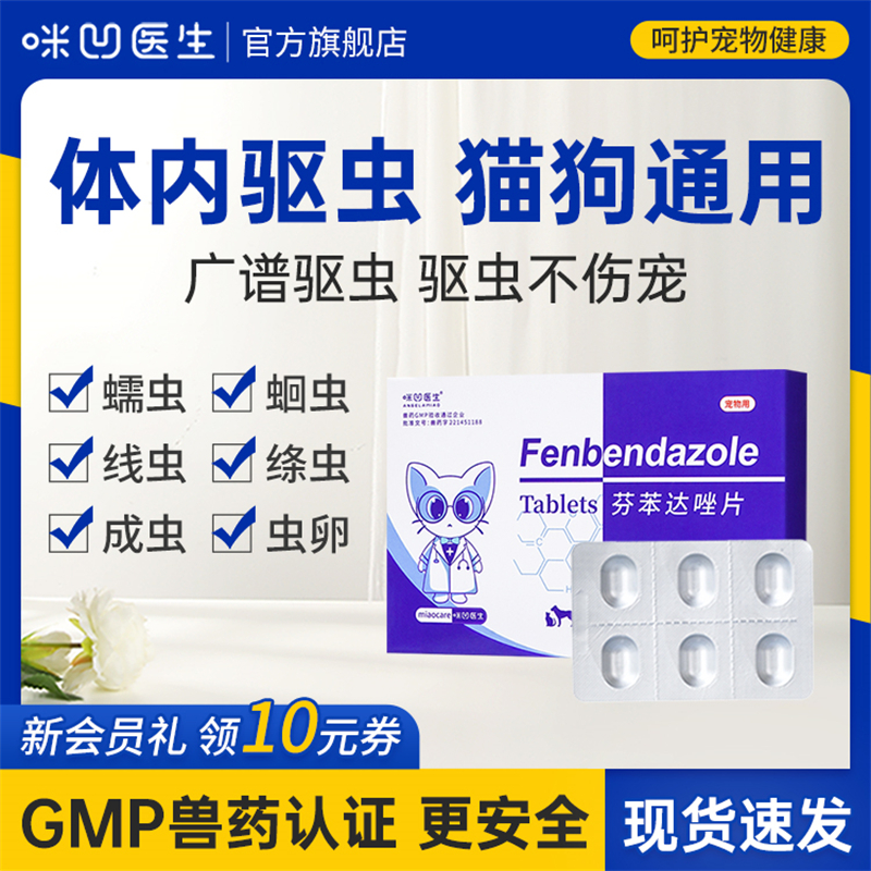 芬苯达唑片内驱药猫狗通用