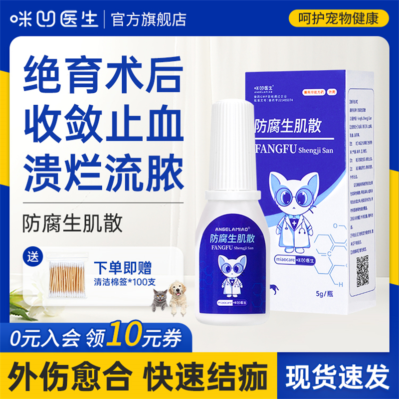 防腐生肌散宠物外伤药