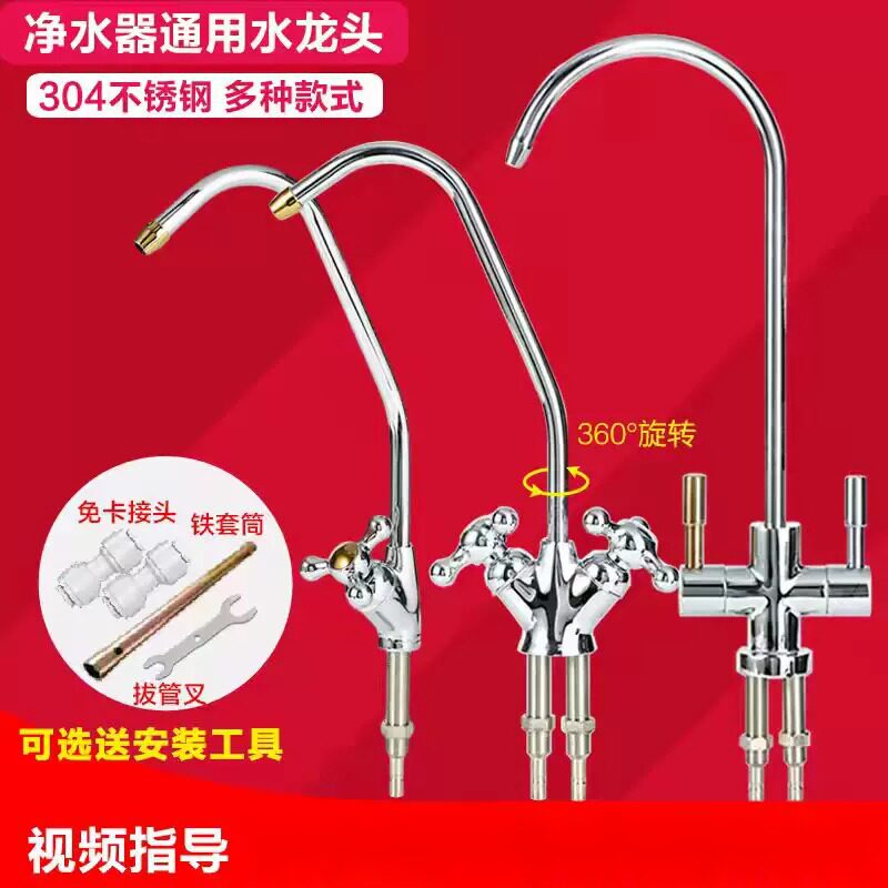 适用荣事达康佳德克西净水器水龙头304不锈钢2分单双出水专用配件