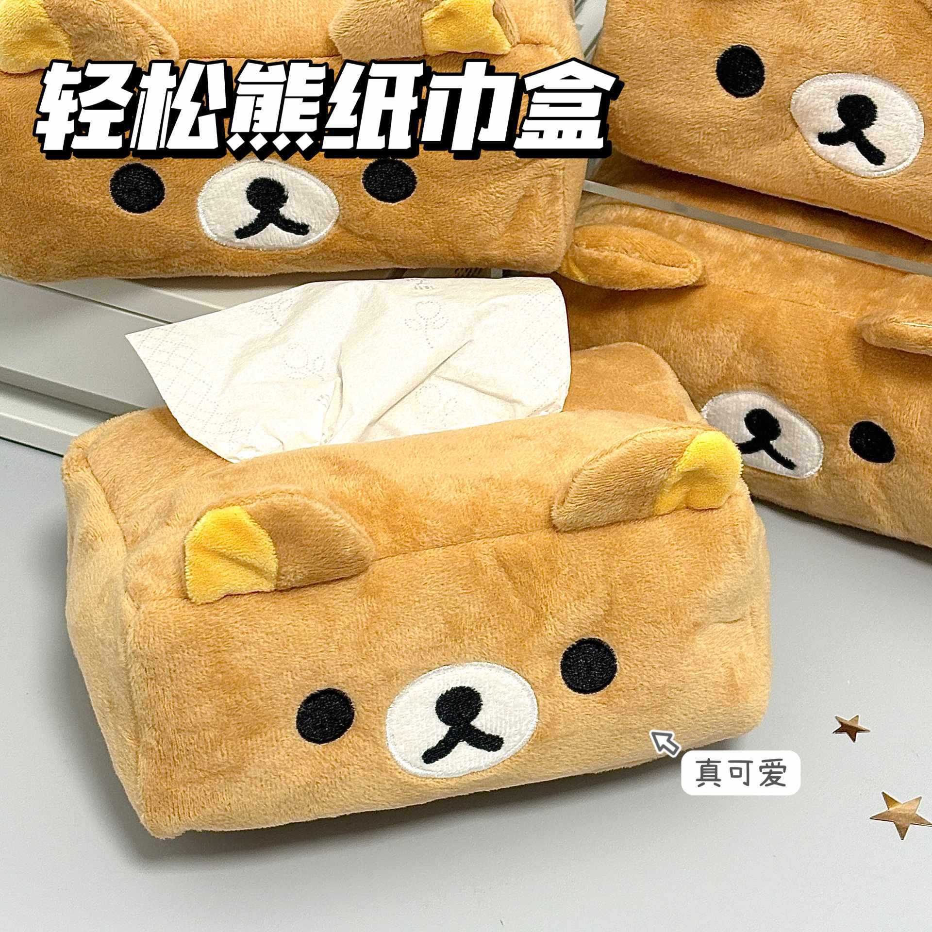 新款可爱轻松熊毛绒纸巾盒创意