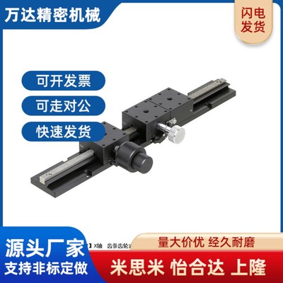 XLARGE1-A/2-B/3-C/4-D长行程齿轮齿条燕尾槽微调滑台X轴位移平台