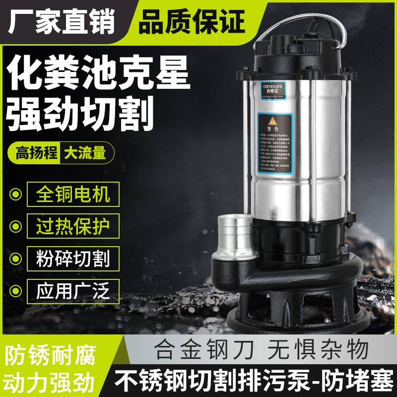 不锈钢污水泵切割式潜220