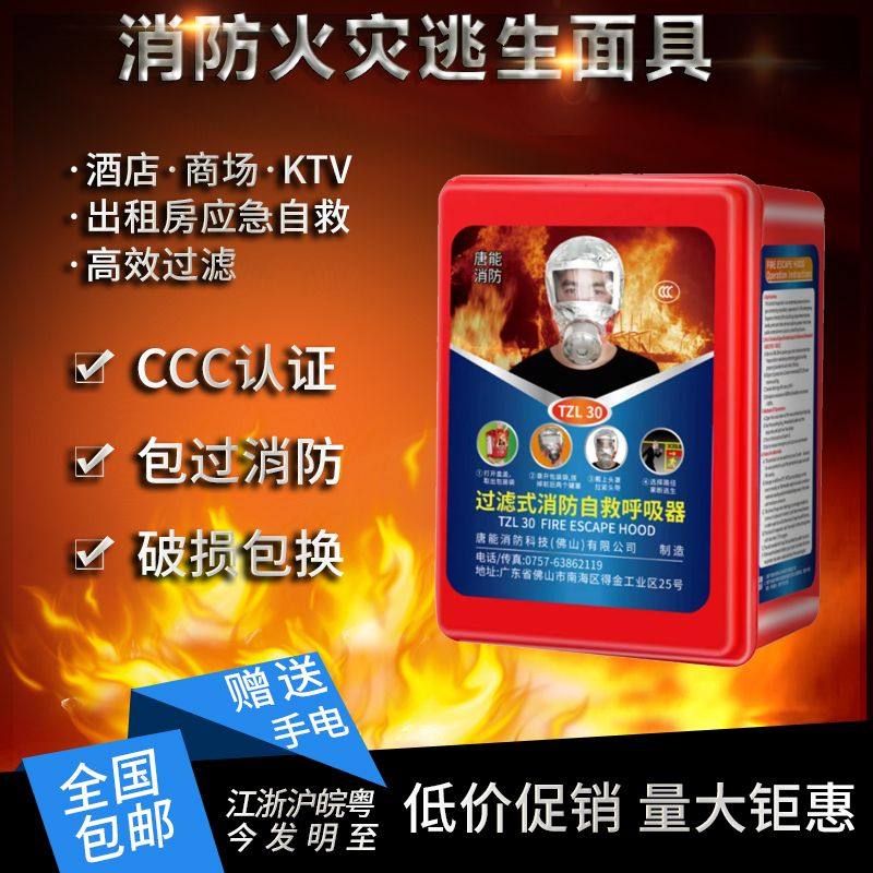 消防面具3C认证防烟防毒酒店家用