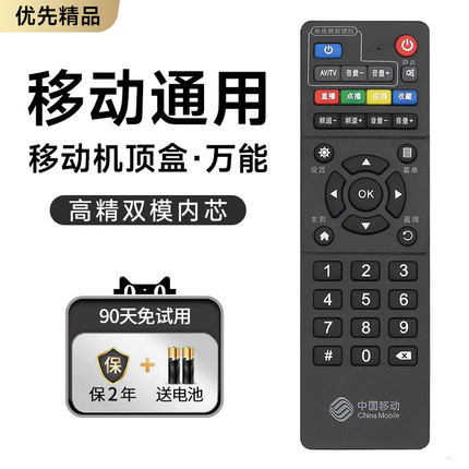 适用中国移动万能多功能遥控器原装通用网络宽带电视机顶盒咪咕2000移动万能移动万能-语音A摇控数字网络电视