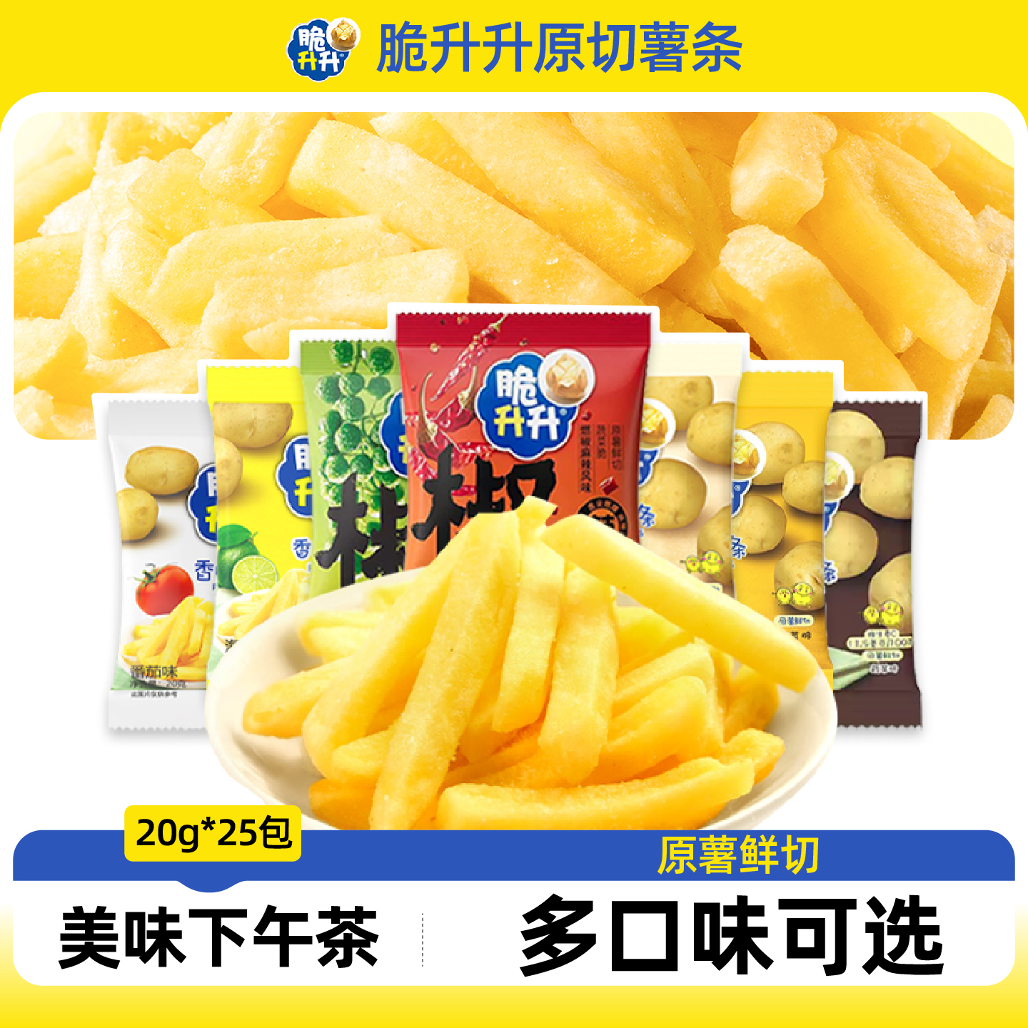 脆升升香脆薯条蜂蜜黄油休闲零食