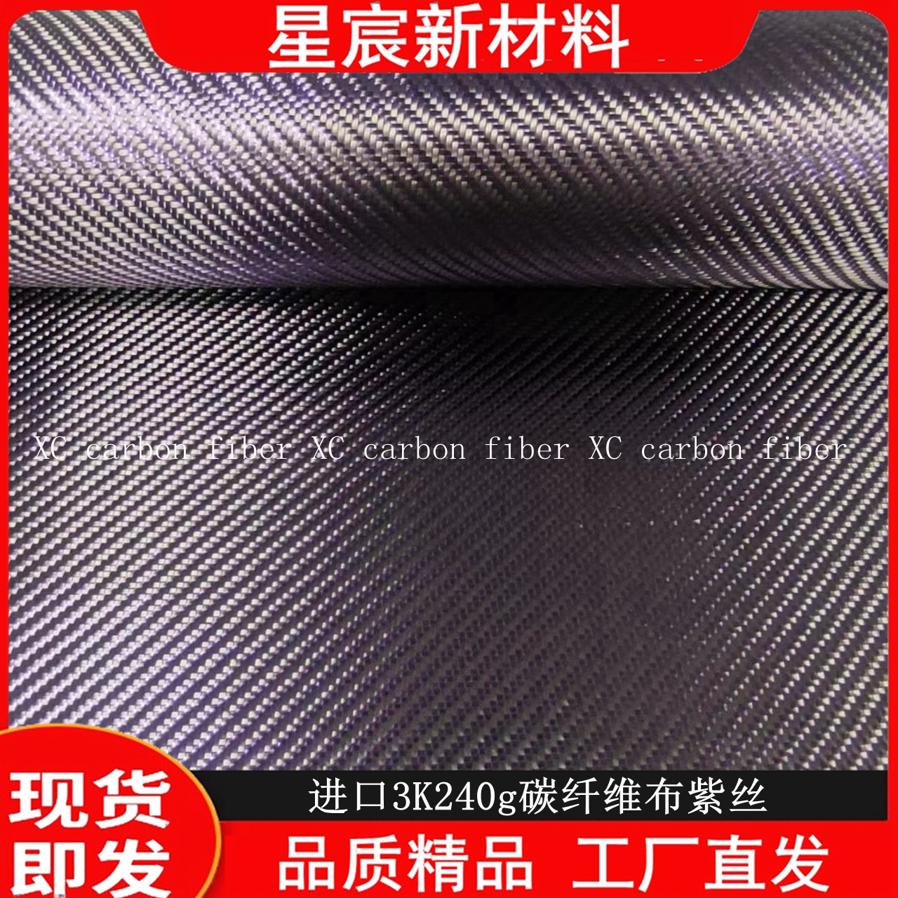 碳纤维布3k碳纤维紫碳