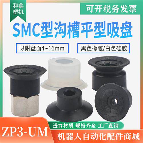 SMC真空吸盘ZP3-04UM/06UM/08UM/10UM/13UM/16UM平形花瓣单层吸嘴