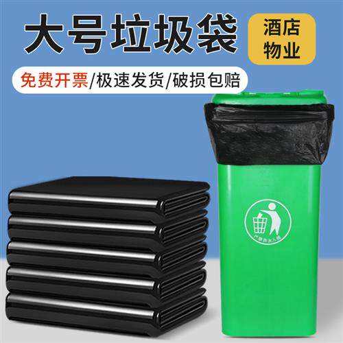 大号垃圾袋加厚黑色商用餐饮酒店60环卫80物业100超大尺码塑料袋