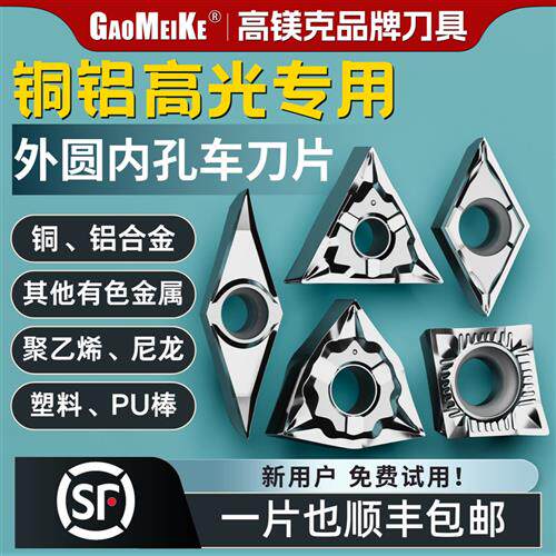 外圆车刀数控铝用刀片聚氨酯尼龙塑料专用车刀35度菱形内孔刀粒