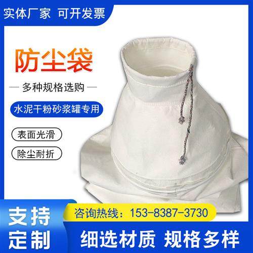 干粉砂浆罐除尘布袋搅拌站水泥罐收尘袋过滤用除尘布袋粉尘过滤袋,五金/工具,施工除尘器,淘宝优惠券,粉丝福利购,淘宝优惠卷