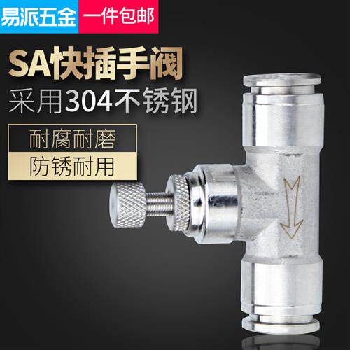 304不锈钢LSA管道式节流阀SA-4/6/8/10/12气动气管调速阀快插接头