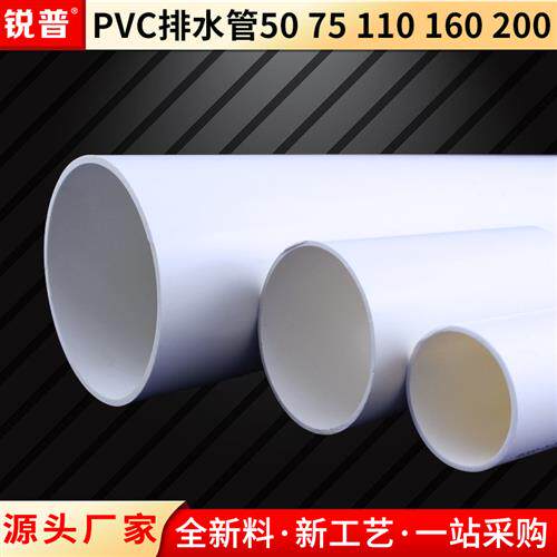 PVC管50 75排水管110 160硬管200mm下水管道塑料落水管材UPVC配件