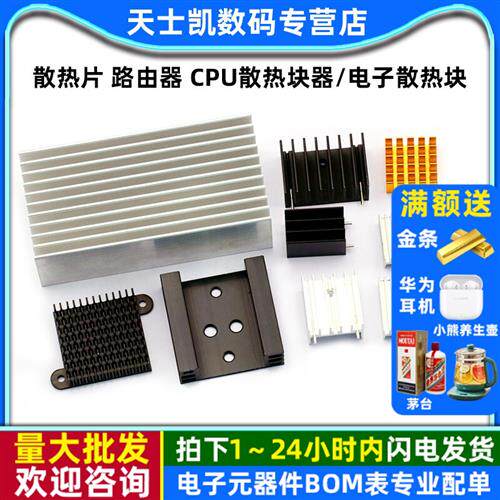 散热片 路由器 CPU散热块器/电子散热块22*22*10MM 铝制三极管