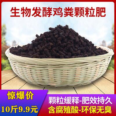 发酵鸡粪羊粪颗粒有机肥蔬菜盆栽果树花卉通用肥料花肥营养土包邮