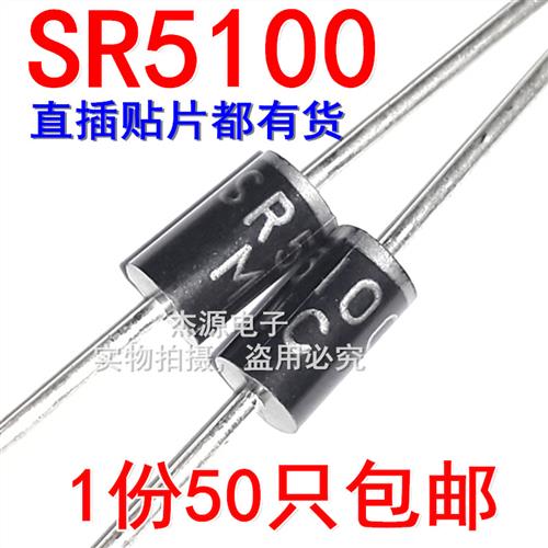 SR5100 通用MBR/HBR/SB5100直插贴片肖特基二极体全新原装5A100V - 实物图