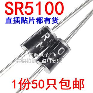 SR5100 通用MBR/HBR/SB5100直插贴片肖特基二极体全新原装5A100V