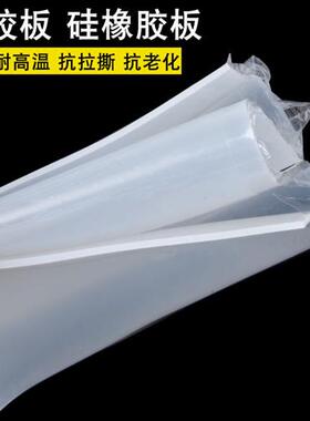 矽胶板耐高温半透明垫片白色隔热皮 减震绝缘软胶厚1/2/3/5mm弹性