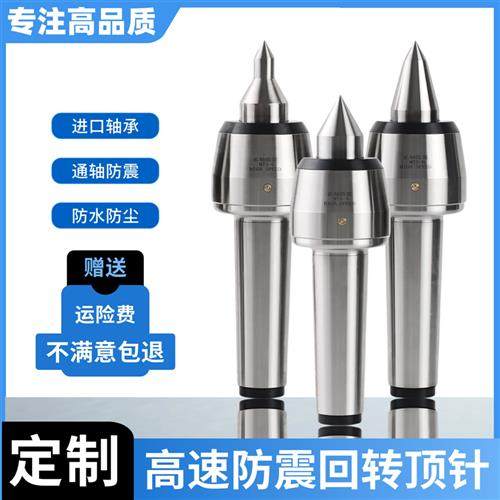 防震高速回转顶尖莫氏45号CNC数控车床液压尾座高精进口活动顶针,标准件/零部件/工业耗材,顶尖/顶针,淘宝优惠券,粉丝福利购,淘宝优惠卷