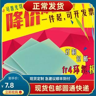 FR4水绿色环氧板耐高温绝缘板进口玻纤板123456mmCNC雕刻加工定制